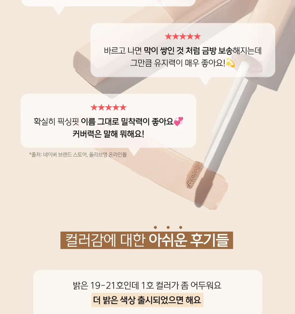 [올리브영 6년연속 1위] 루나 롱래스팅 팁 컨실러 픽싱핏 4colors 상세페이지 6